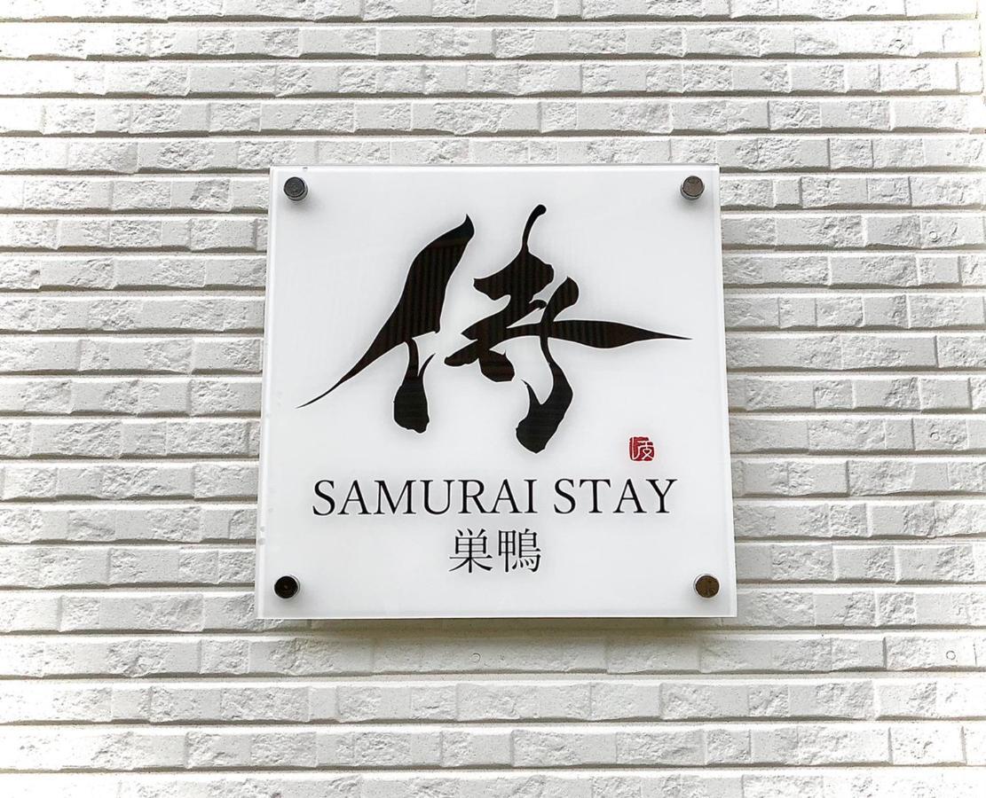 Samurai Stay Sugamo-Male Only Τόκιο Εξωτερικό φωτογραφία